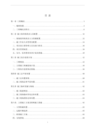 水上光伏施工组织设计