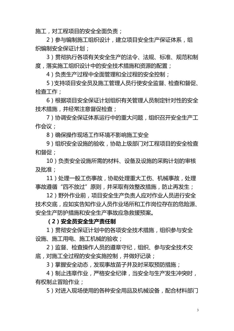 水上勘察施工专项施工方案.2doc_第3页