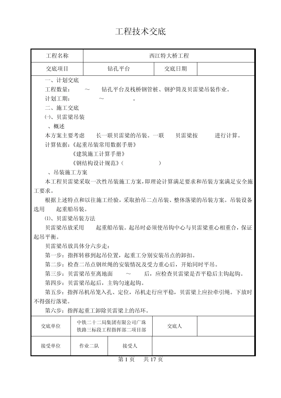 水上吊装作业安全交底_第2页
