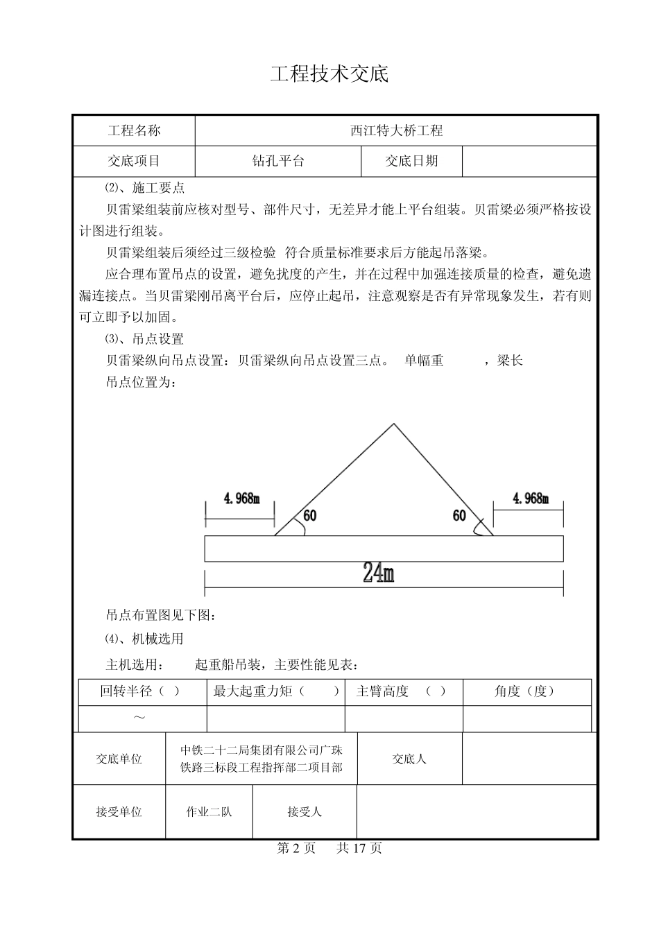水上吊装作业安全交底_第3页
