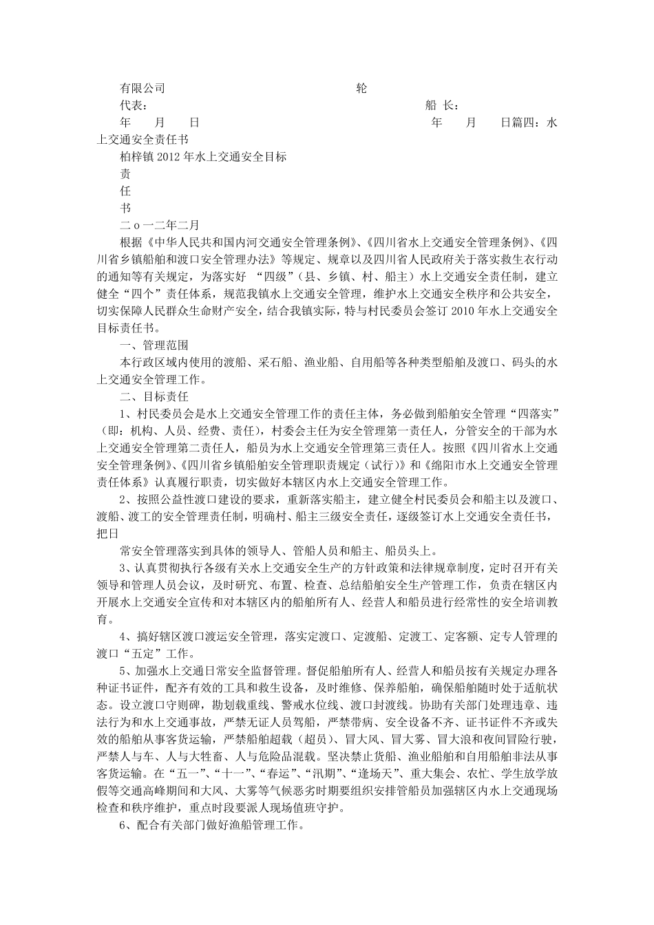 水上安全责任书_第3页