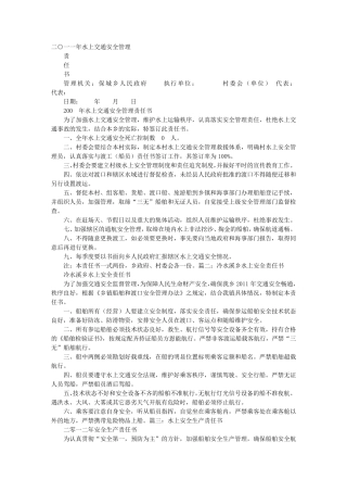 水上安全责任书