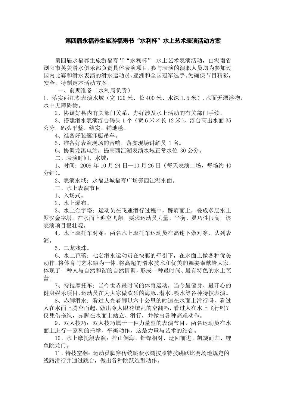 水上娱乐活动方案_第1页