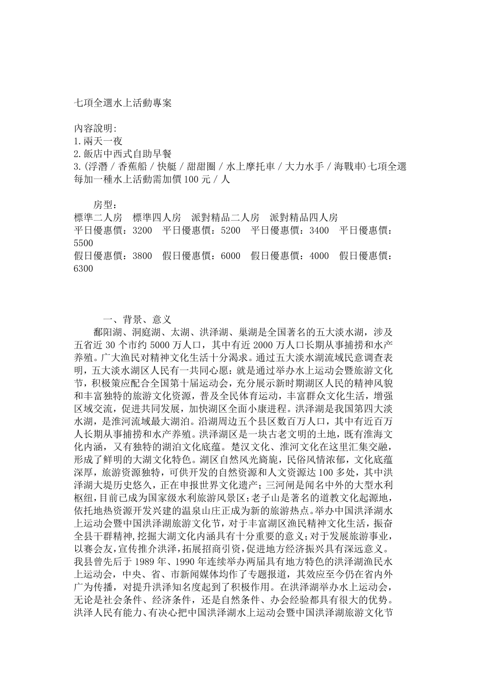 水上娱乐活动方案_第3页