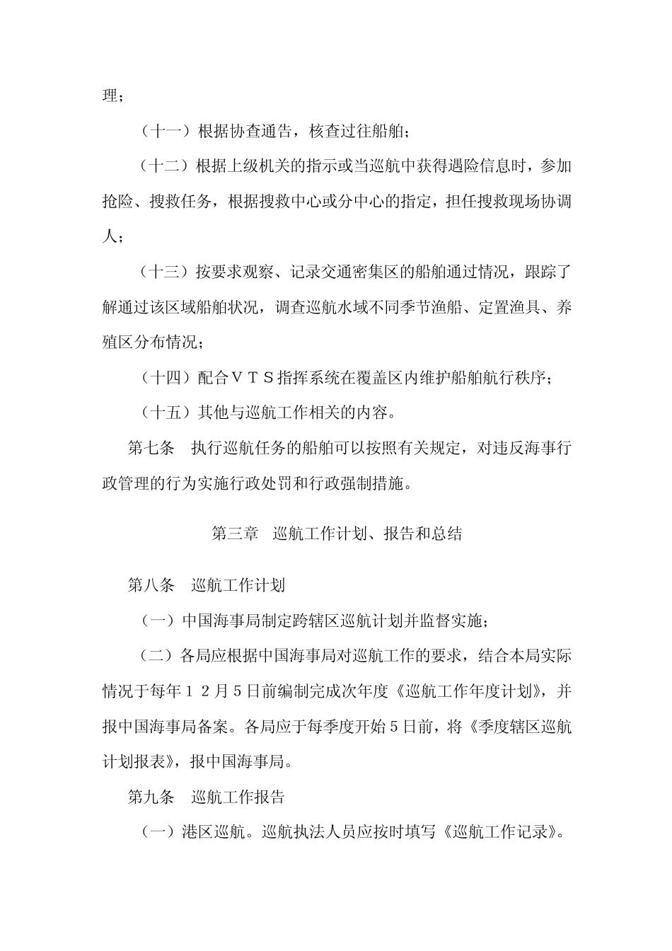 水上巡航管理办法_第3页
