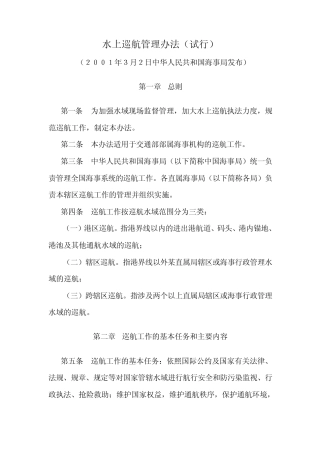 水上巡航管理办法