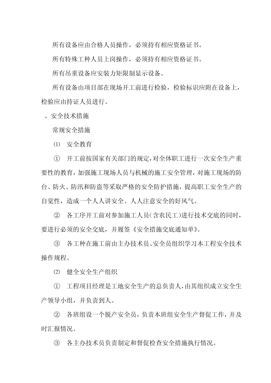 水上平台施工安全措施_第2页