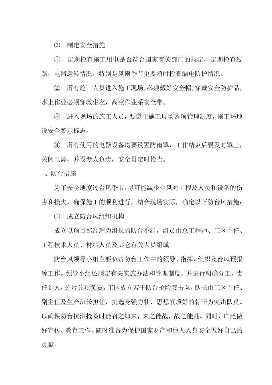 水上平台施工安全措施_第3页