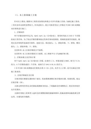 水上打桩方案