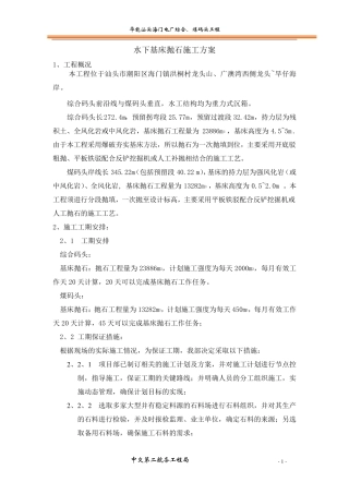 水上抛石施工方案