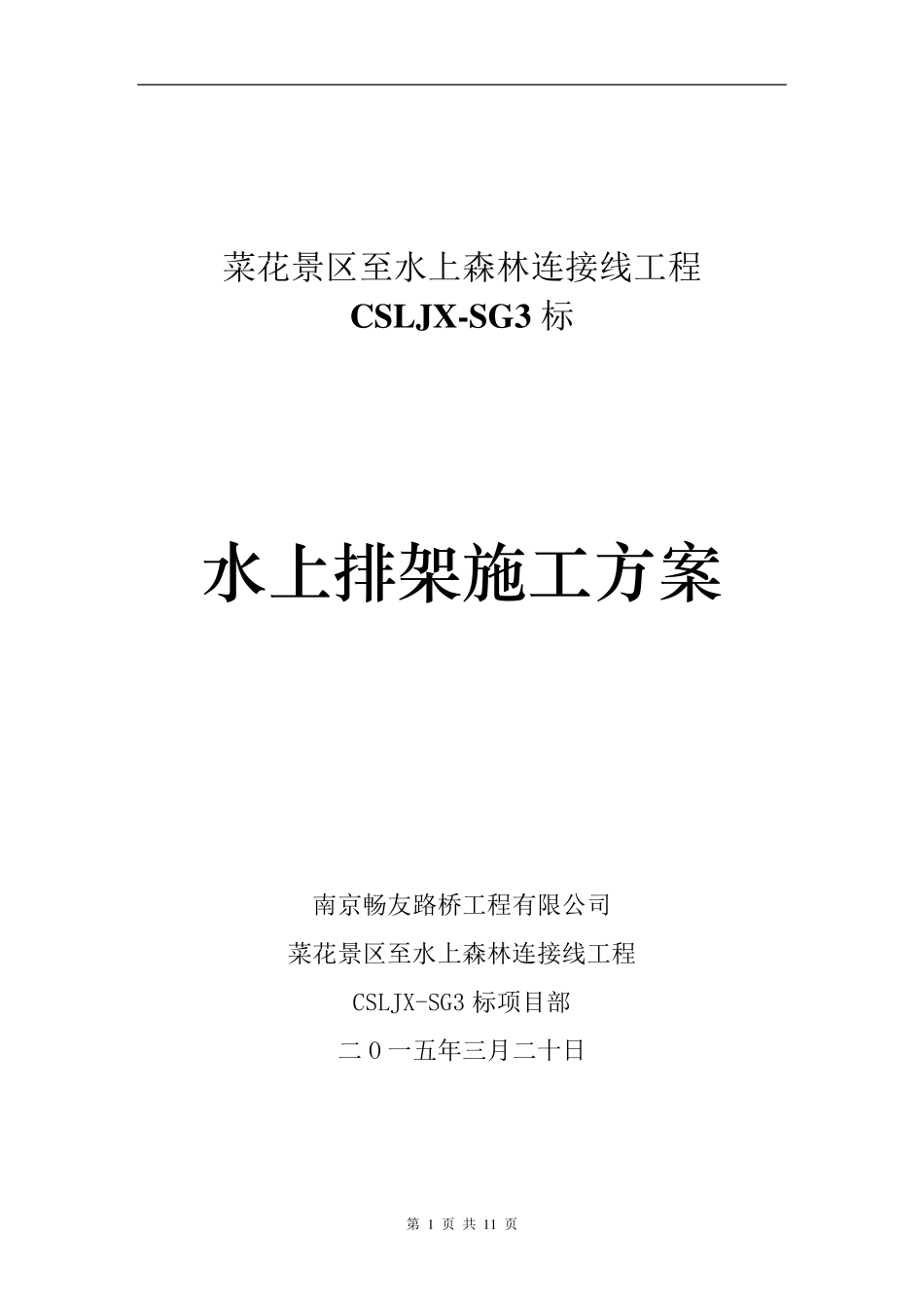 水上排架方案_第1页
