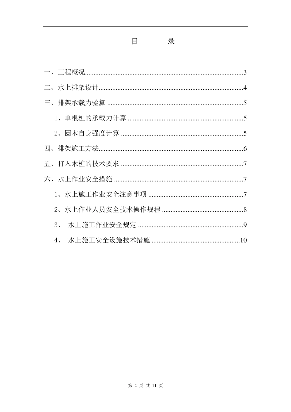 水上排架方案_第2页