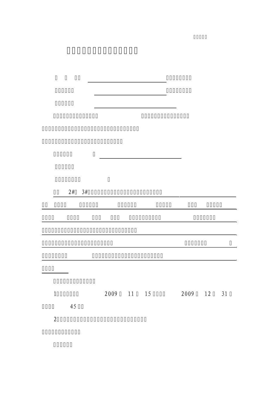 水上施工平台搭设合同2009003_第1页
