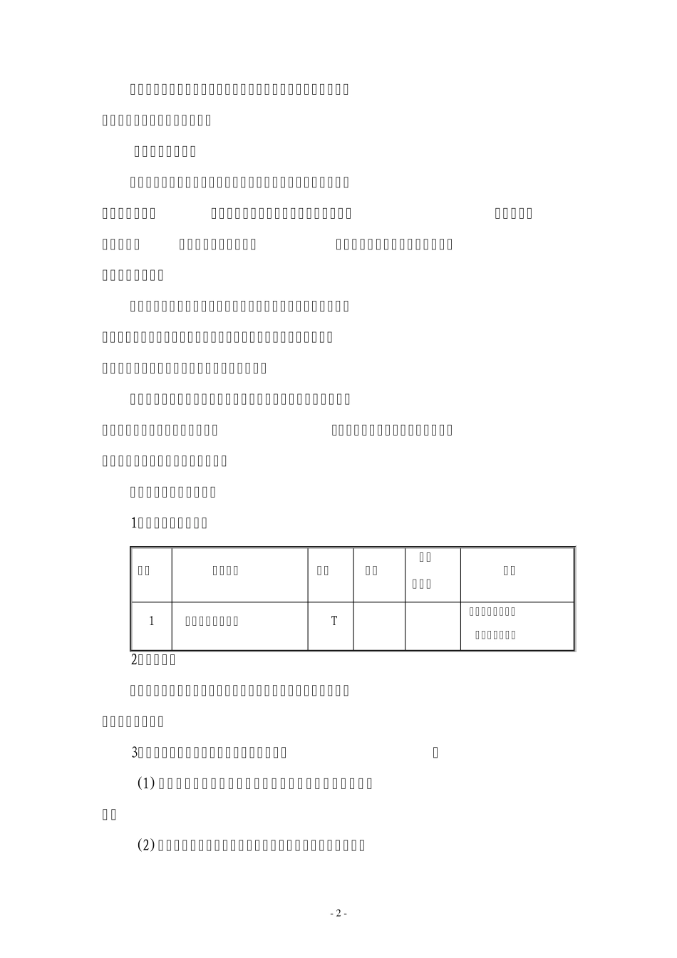 水上施工平台搭设合同2009003_第2页