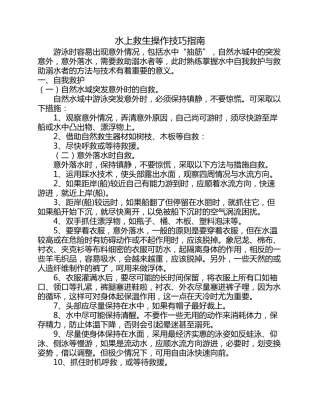 水上救生操作技巧指南