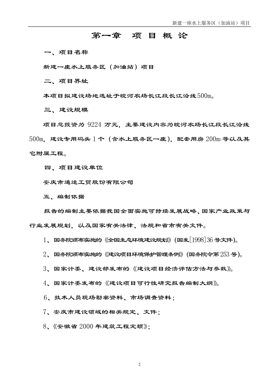 水上服务区(加油站)项目可研报告_第3页