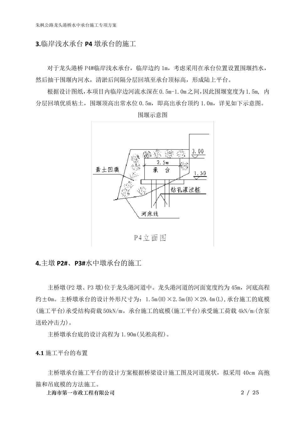 水上桥墩施工方案_第2页