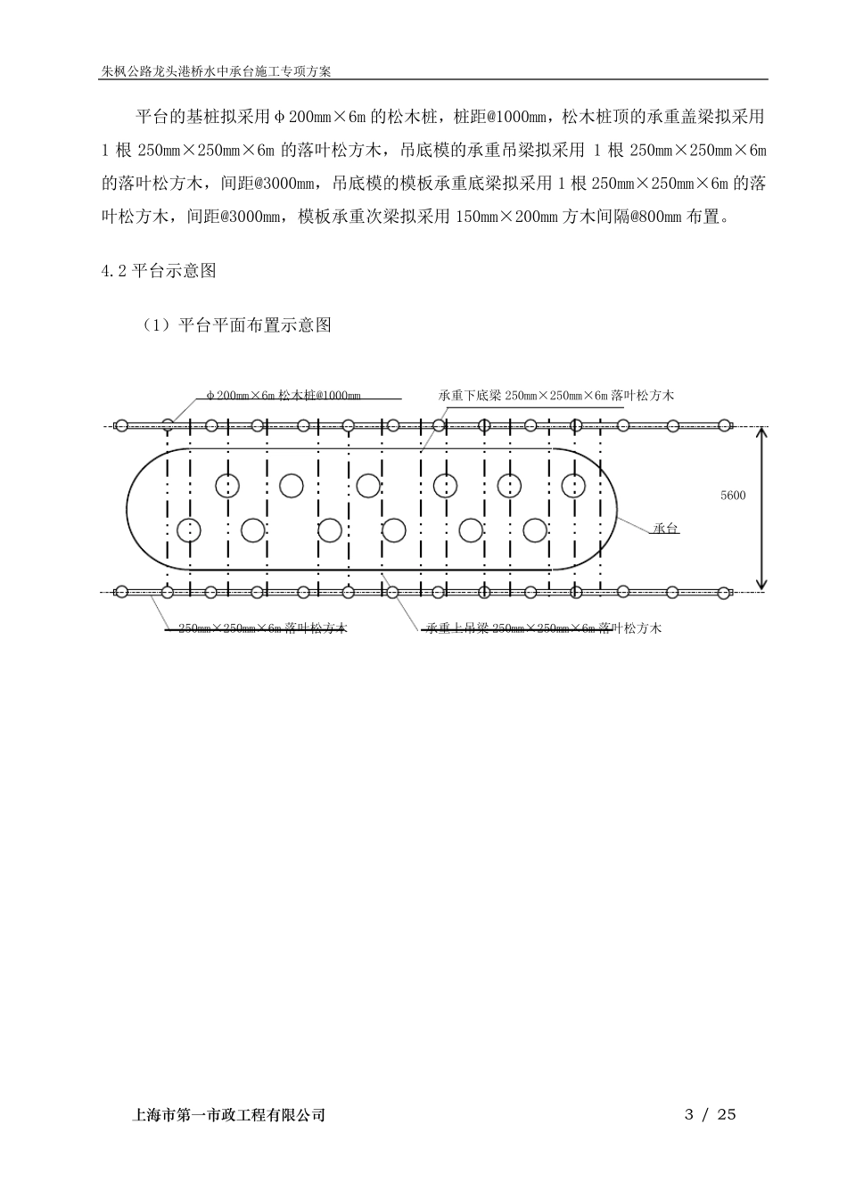 水上桥墩施工方案_第3页
