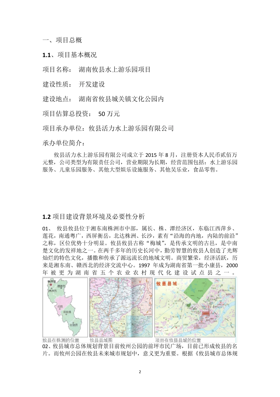 水上游乐项目计划书_第3页