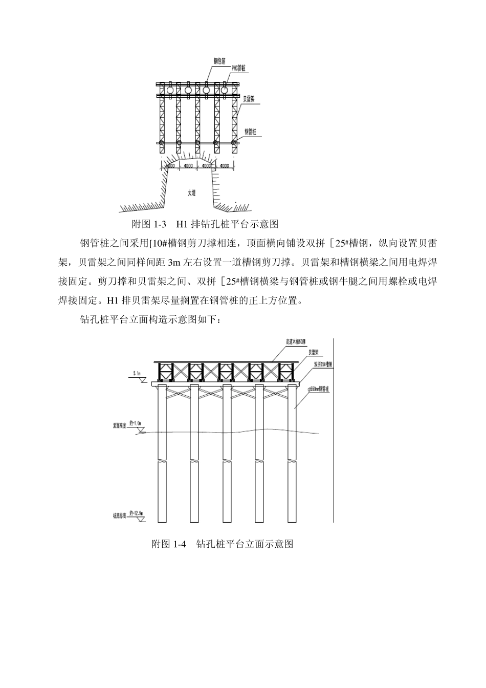 水上灌注桩施工技术交底_第3页