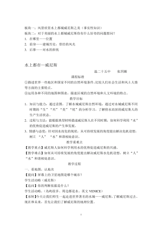 水上都市威尼斯教学设计(张玥媚)
