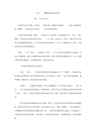 水下GPS精确锁定海洋目标