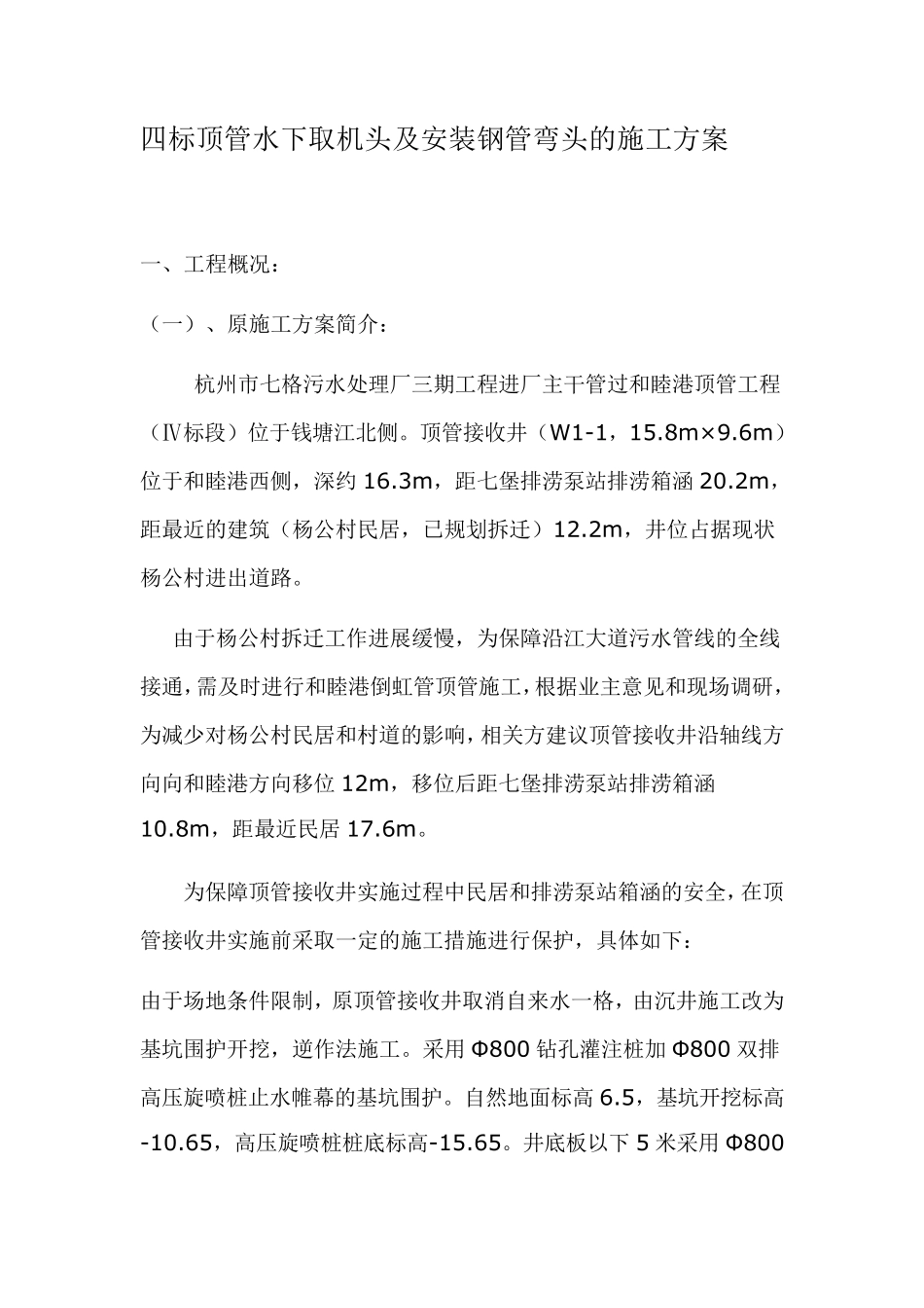 水下作业(潜水)施工方案_第2页