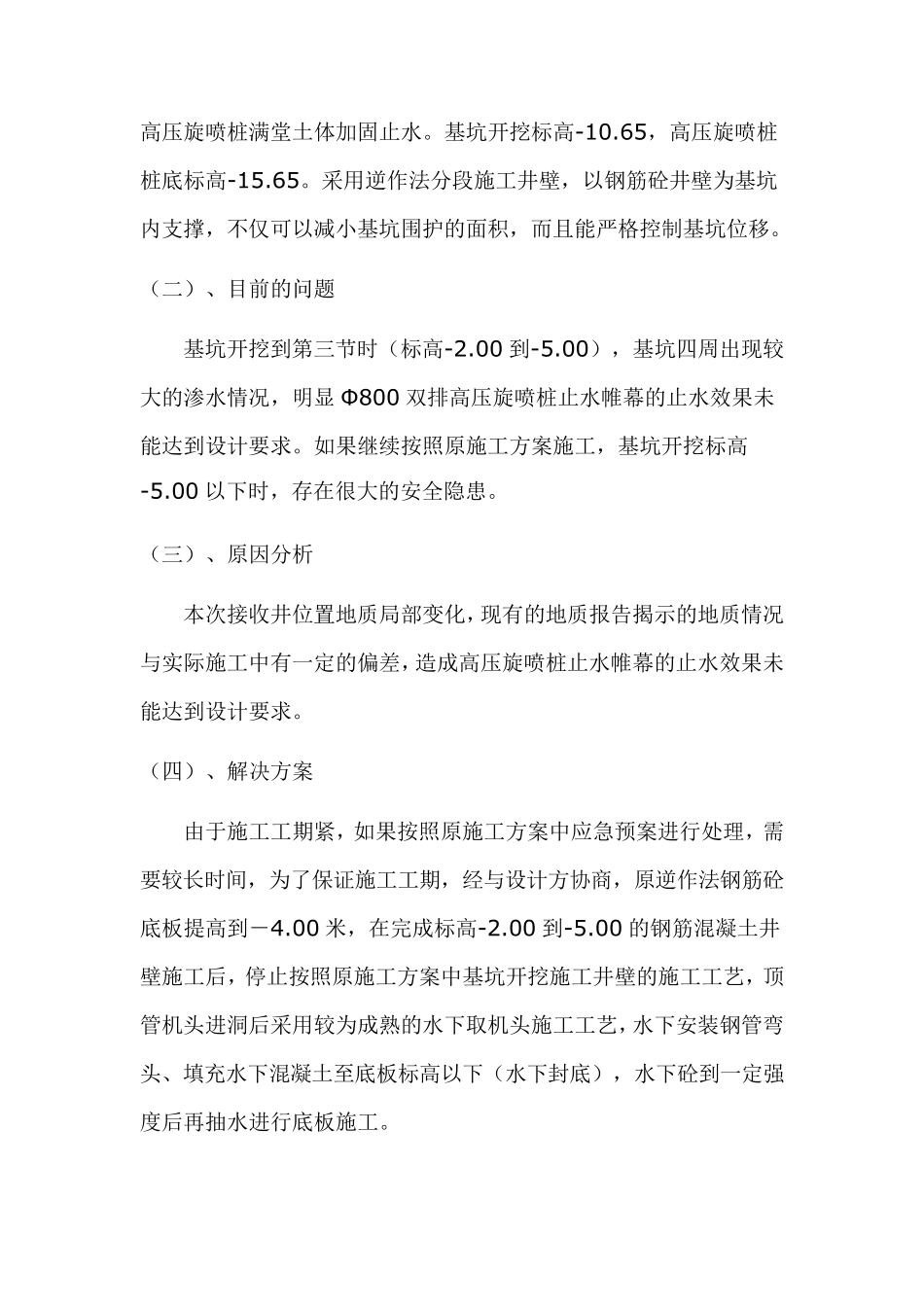 水下作业(潜水)施工方案_第3页