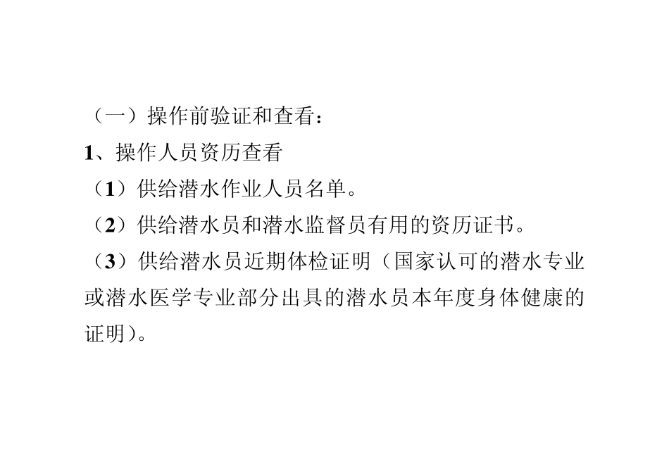 水下作业及水下焊接切开安全措施_第2页