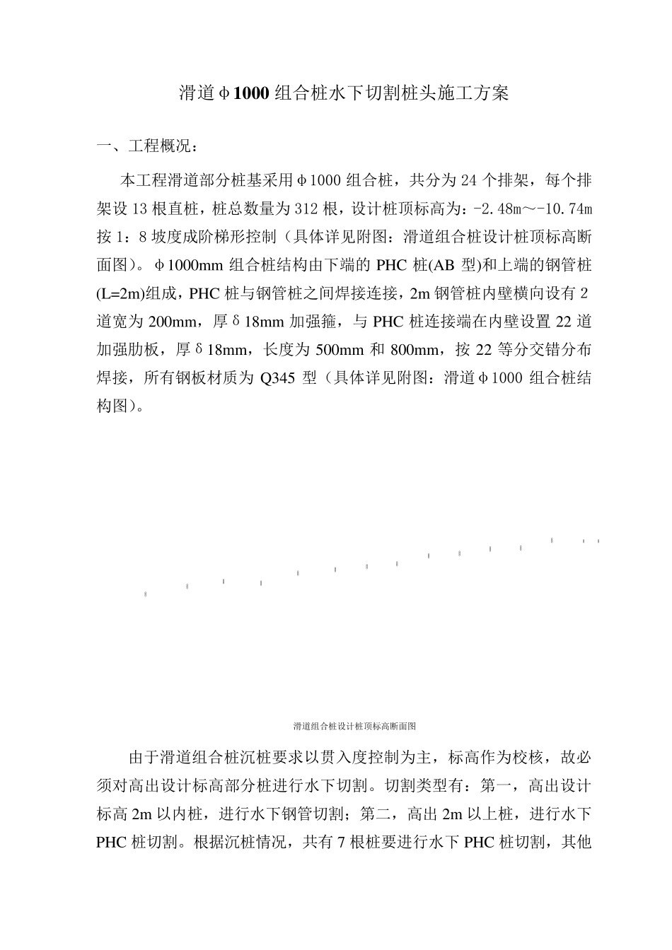 水下切割组合桩桩头施工方案_第2页