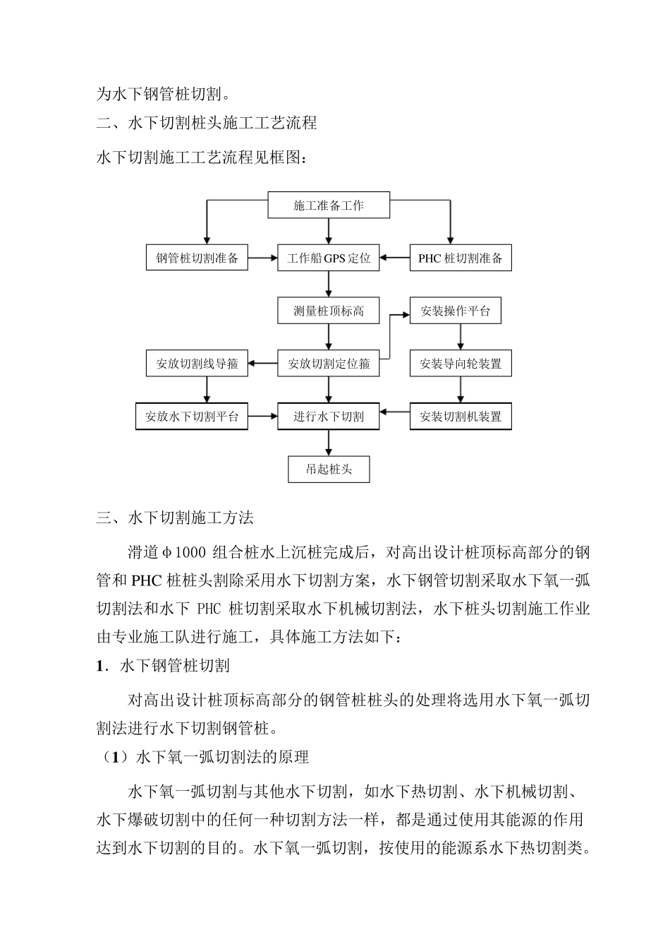 水下切割组合桩桩头施工方案_第3页