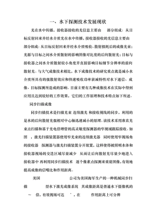 水下光学探测发展综述
