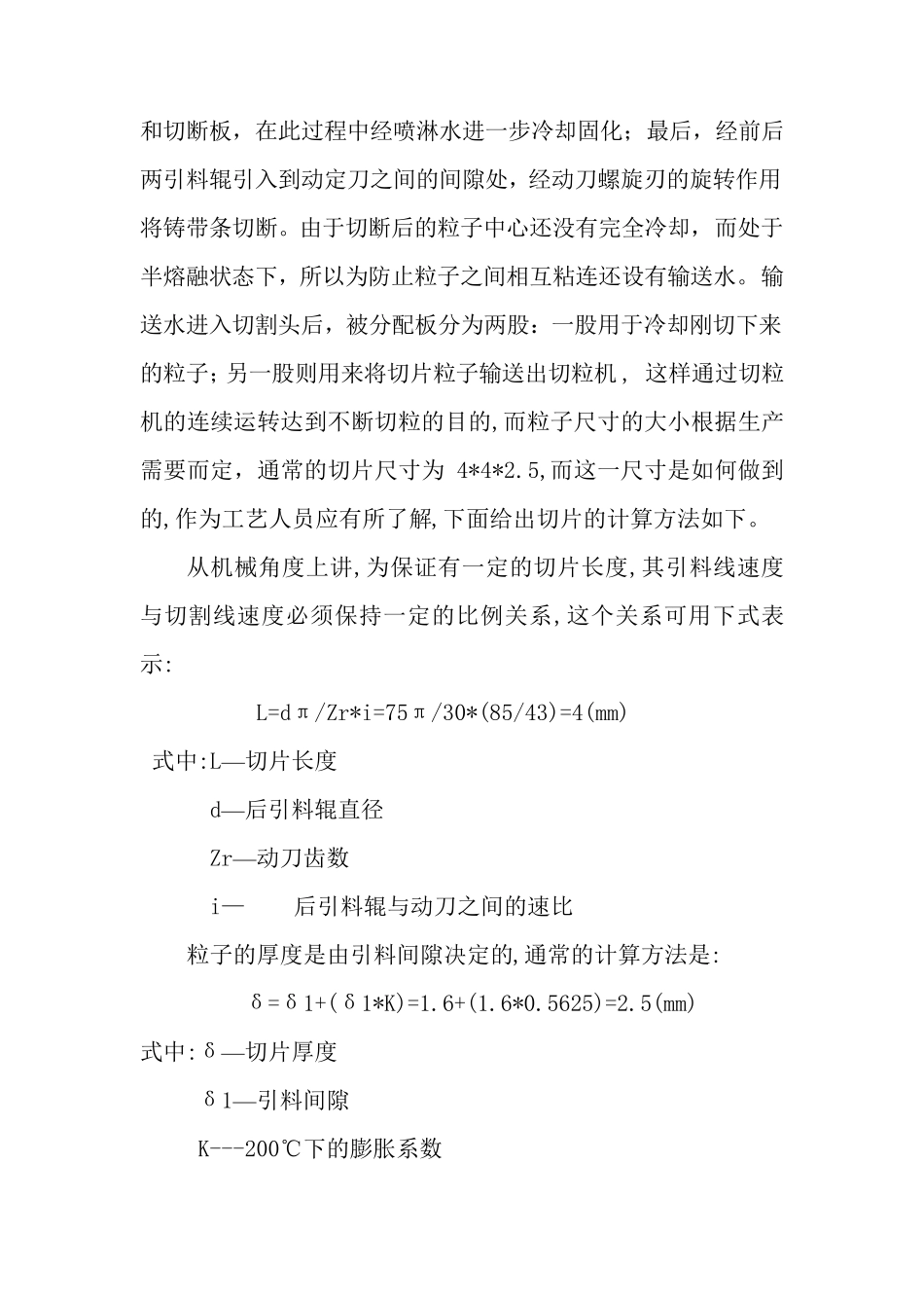 水下切粒机介绍_第2页