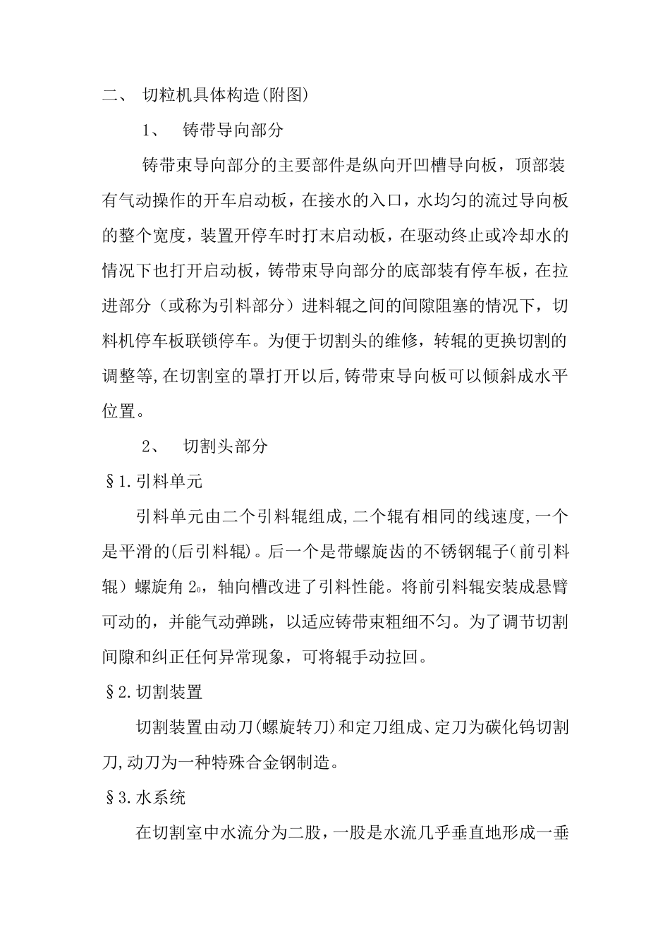 水下切粒机介绍_第3页