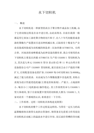 水下切粒机介绍