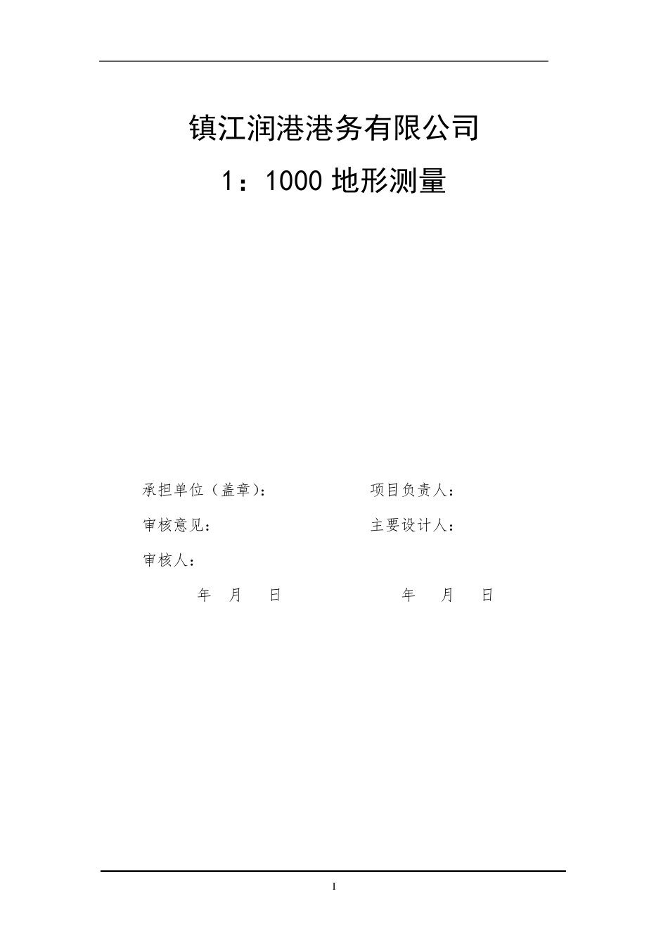 水下地形测量技术设计书_第2页