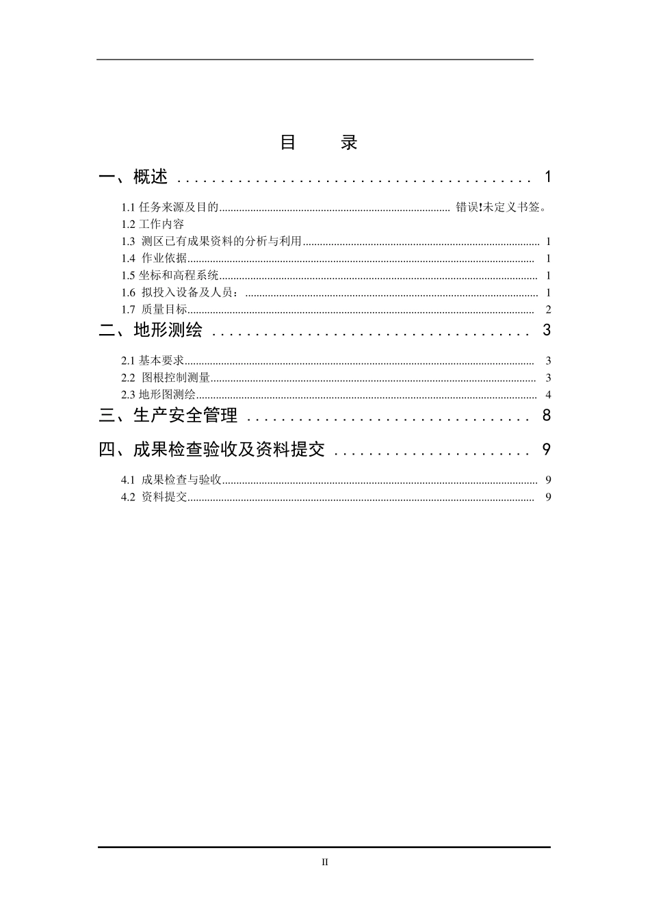 水下地形测量技术设计书_第3页