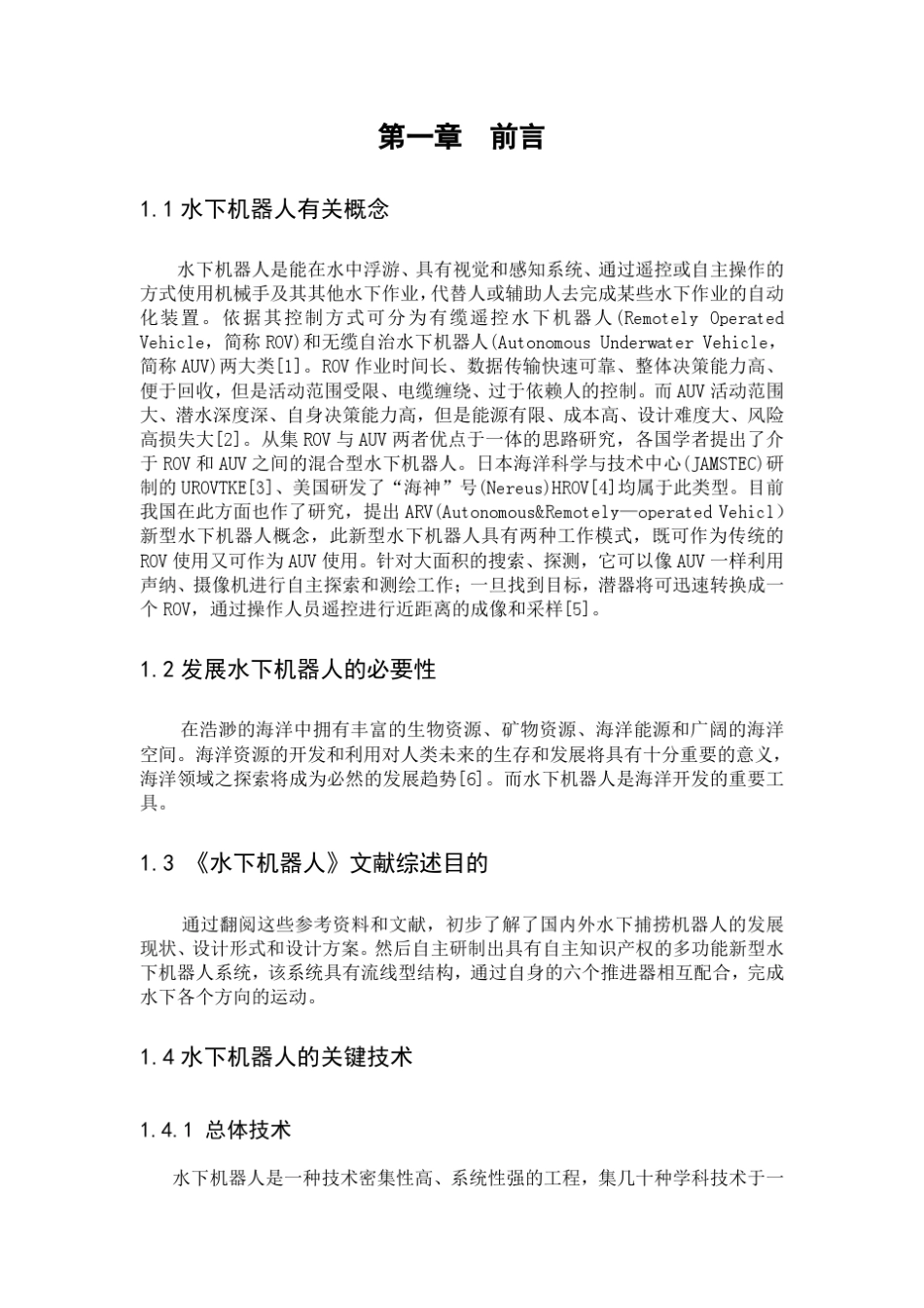 水下机器人文献综述_第2页