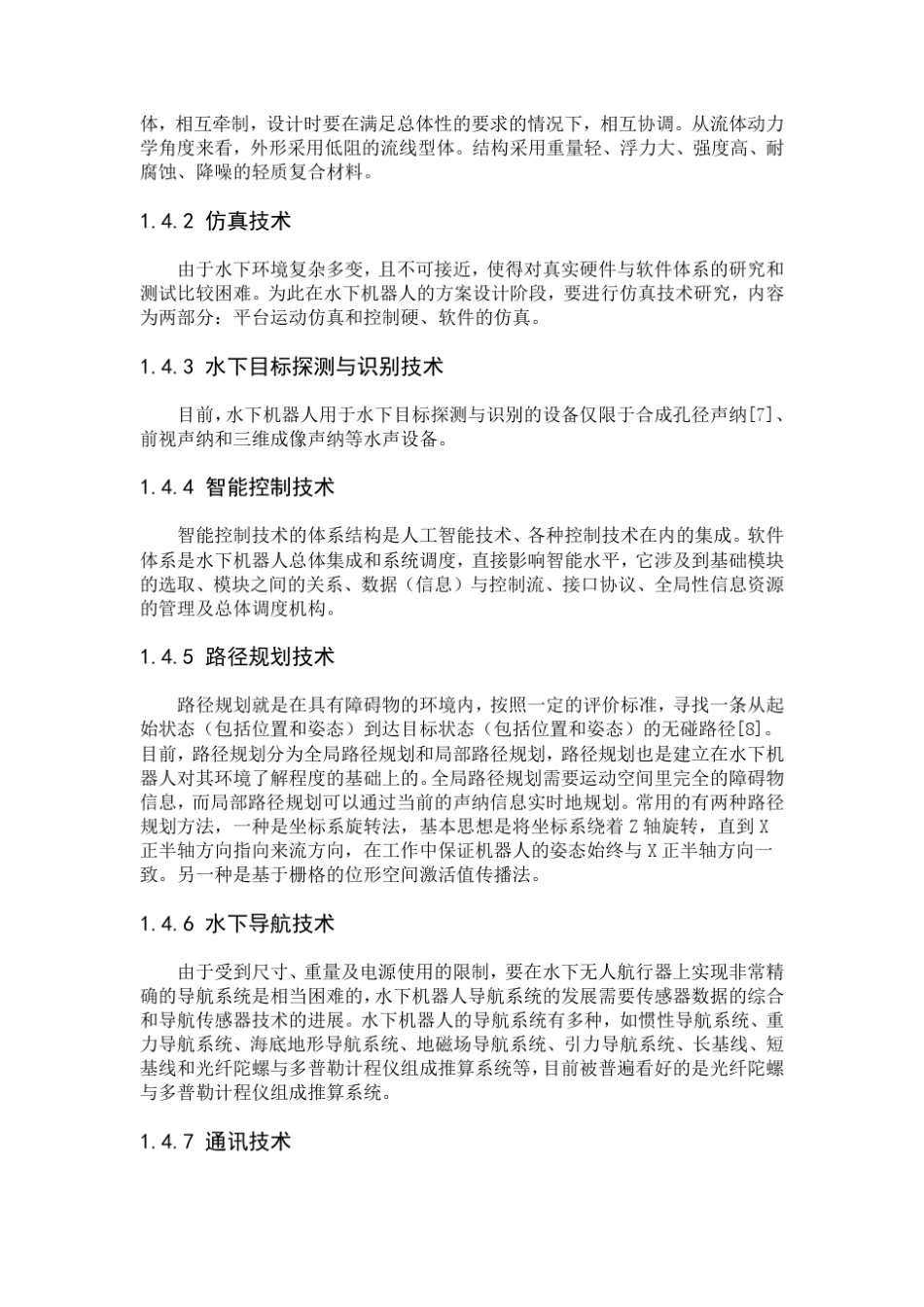 水下机器人文献综述_第3页