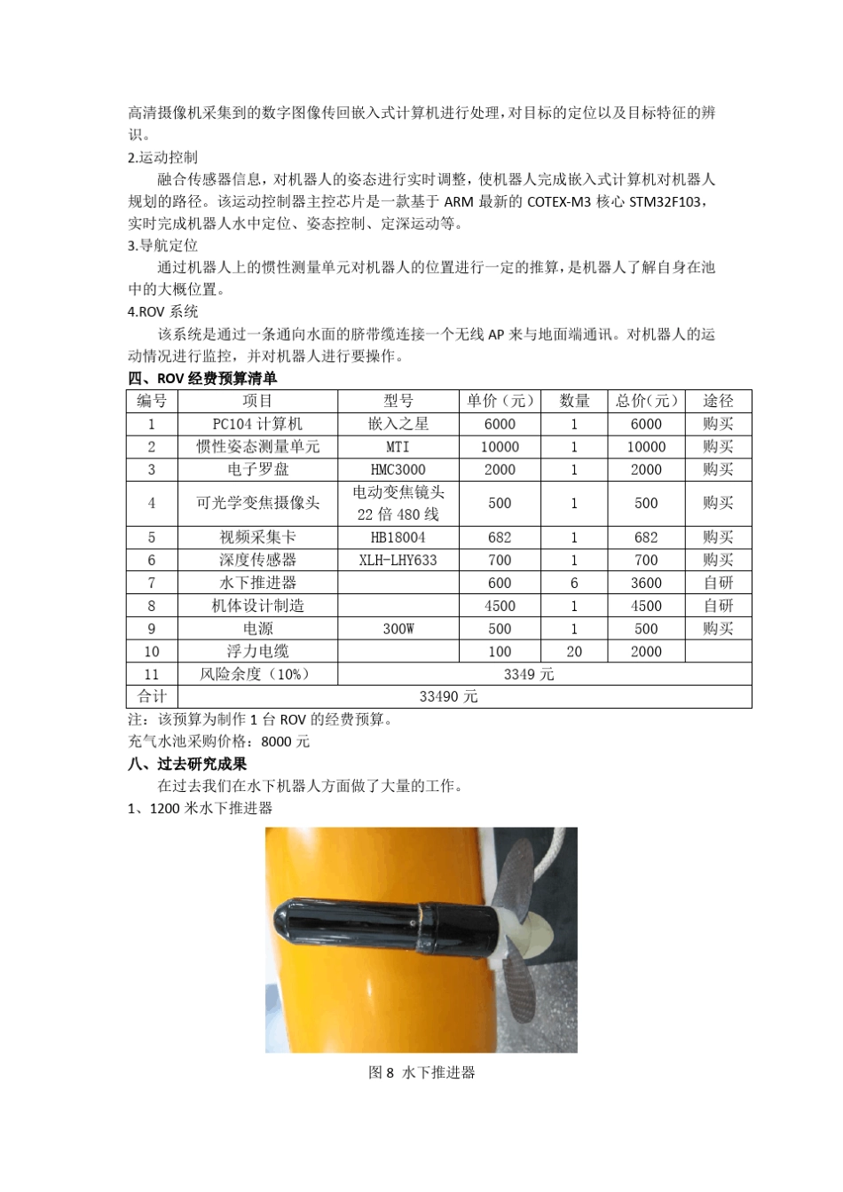 水下机器人比赛经费申请_第2页