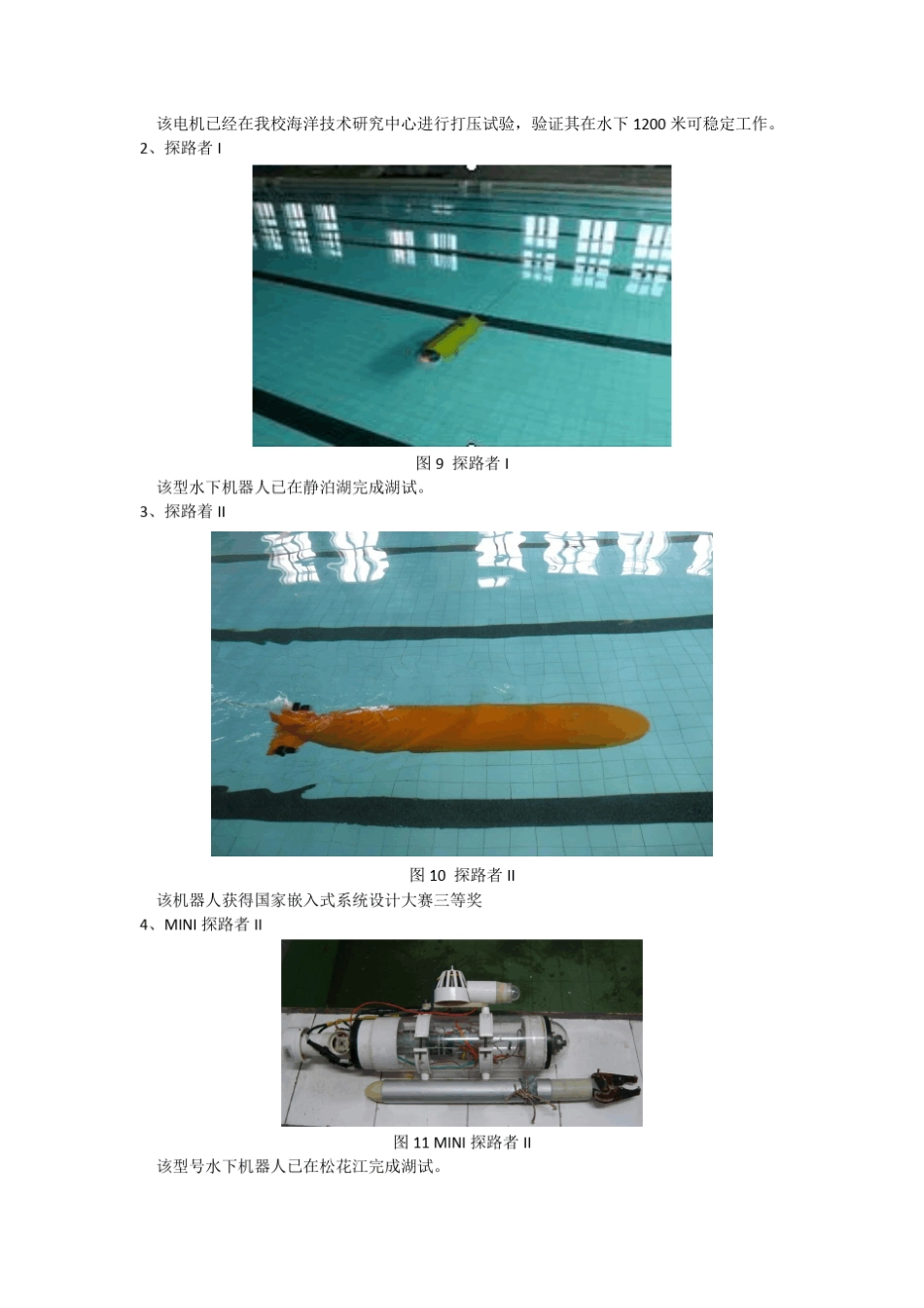 水下机器人比赛经费申请_第3页