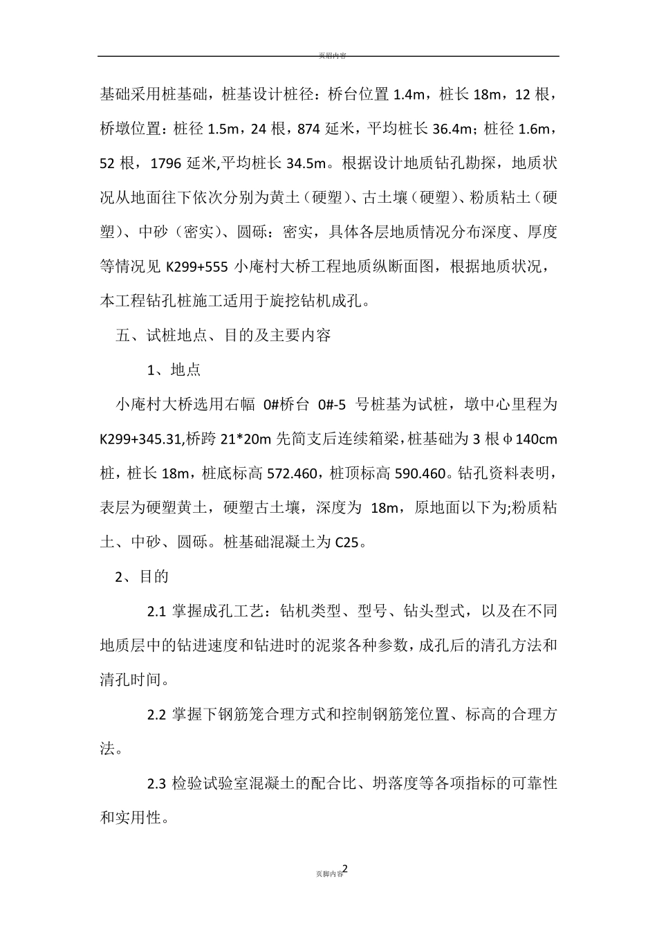 水下混凝土灌注桩施工方案_第2页