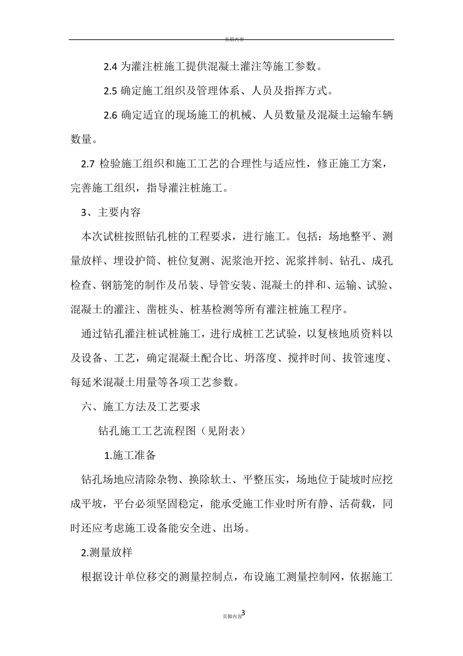 水下混凝土灌注桩施工方案_第3页