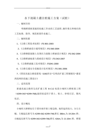 水下混凝土灌注桩施工方案