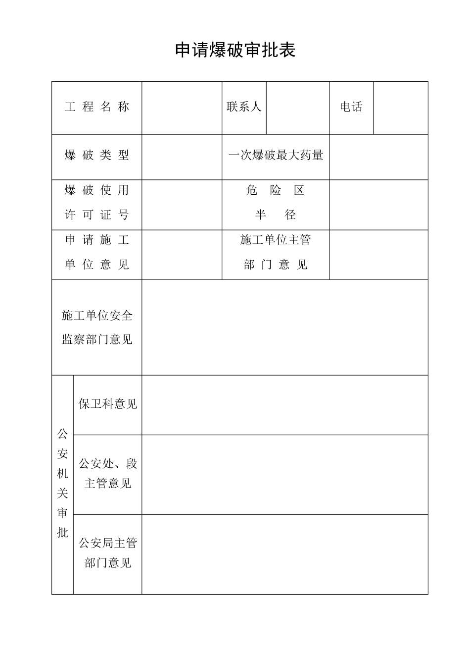 水下爆破施工方案_第2页