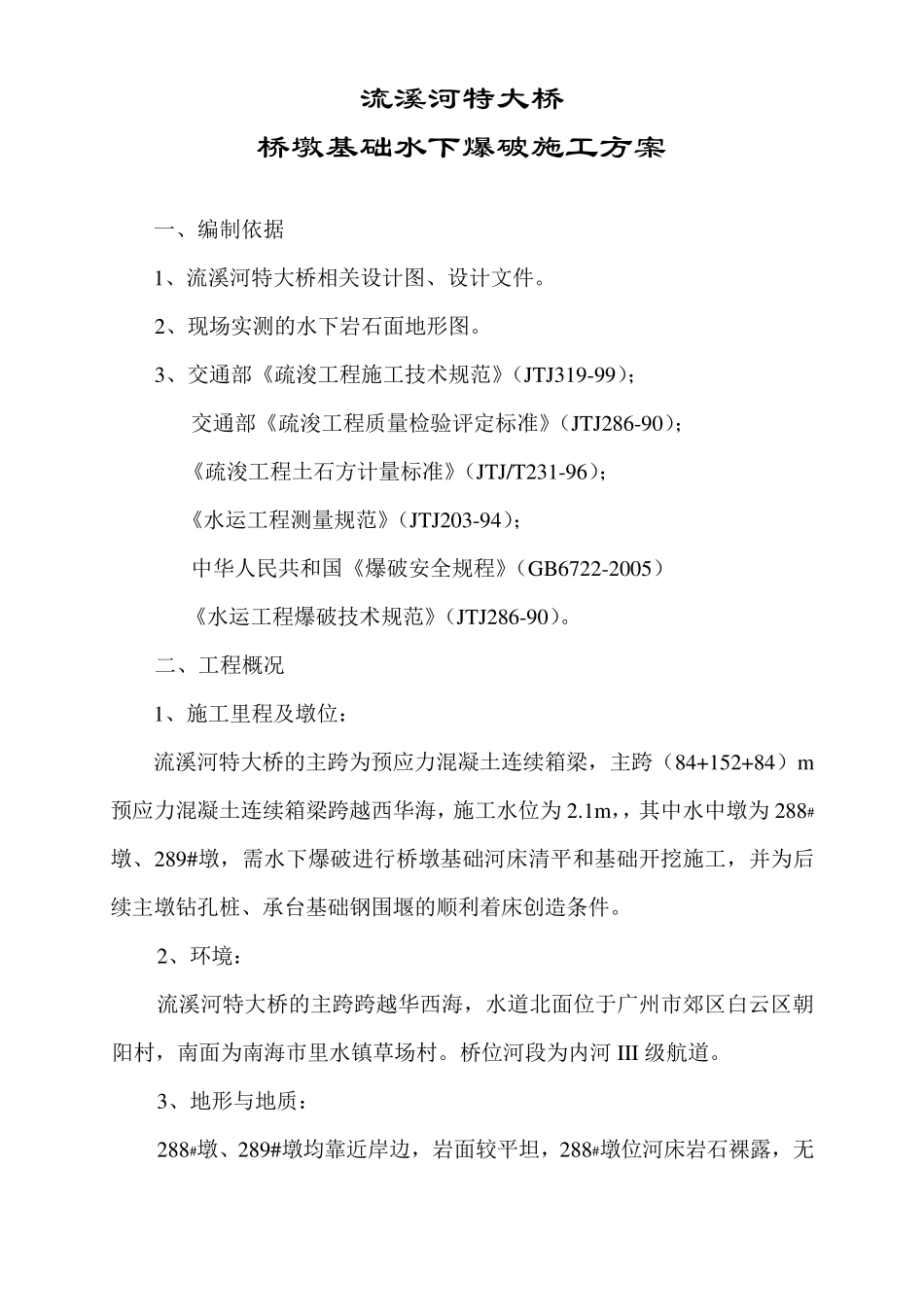 水下爆破施工方案_第3页