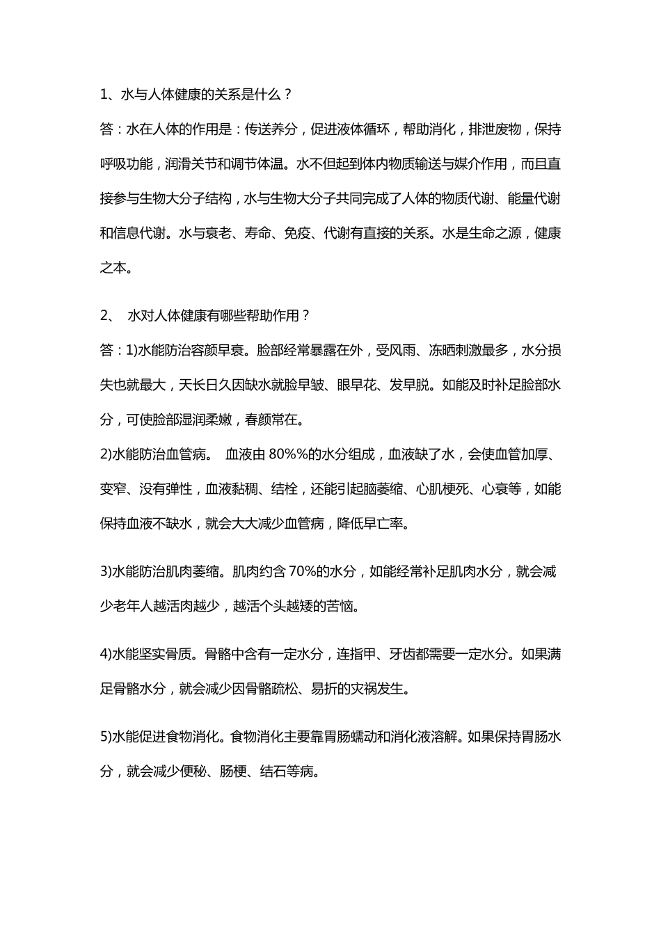 水与人体健康的关系是什么？人体酸碱度PH值是多少_第1页