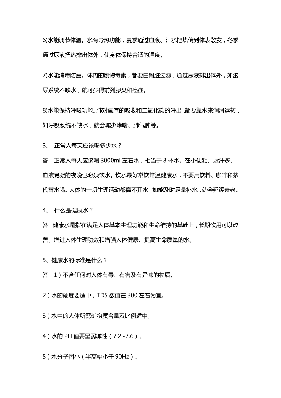 水与人体健康的关系是什么？人体酸碱度PH值是多少_第2页