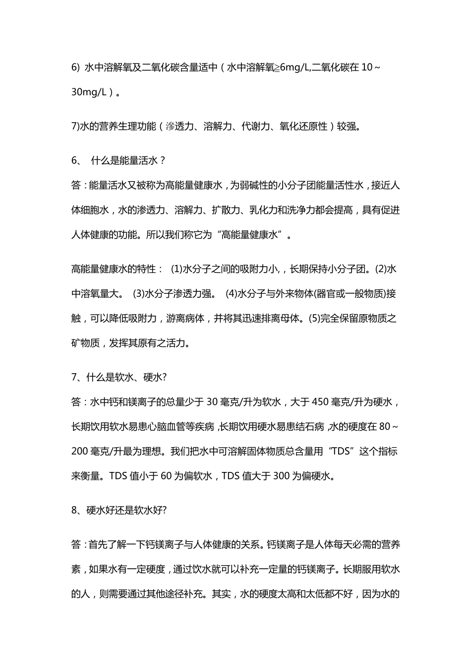 水与人体健康的关系是什么？人体酸碱度PH值是多少_第3页