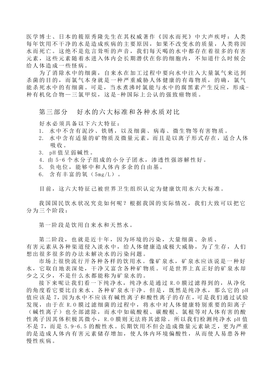 水与健康知识讲座_第2页